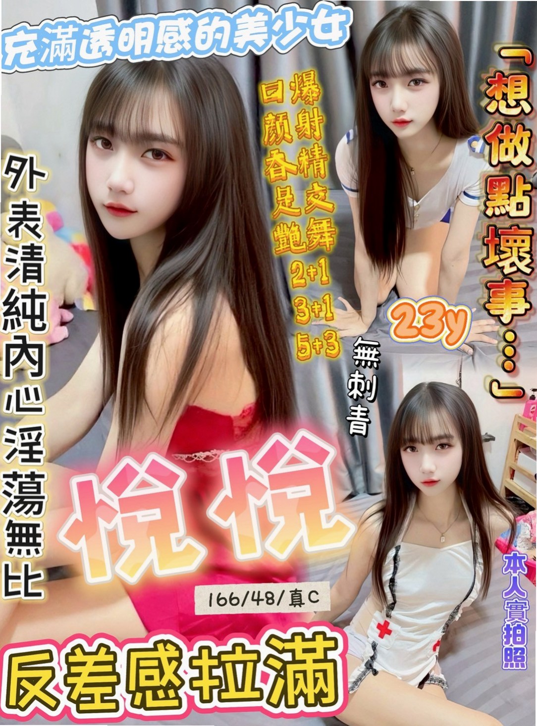 甲仙⋆找茶⋆語雪⋆風騷小辣妹⋆身高168cm⋆體重49kg⋆胸圍D罩杯⋆年齡23歲⋆勁爆服務：奶泡 口爆 互動好 可以無套 不要小費 更多服務 看你能不能插到征服她